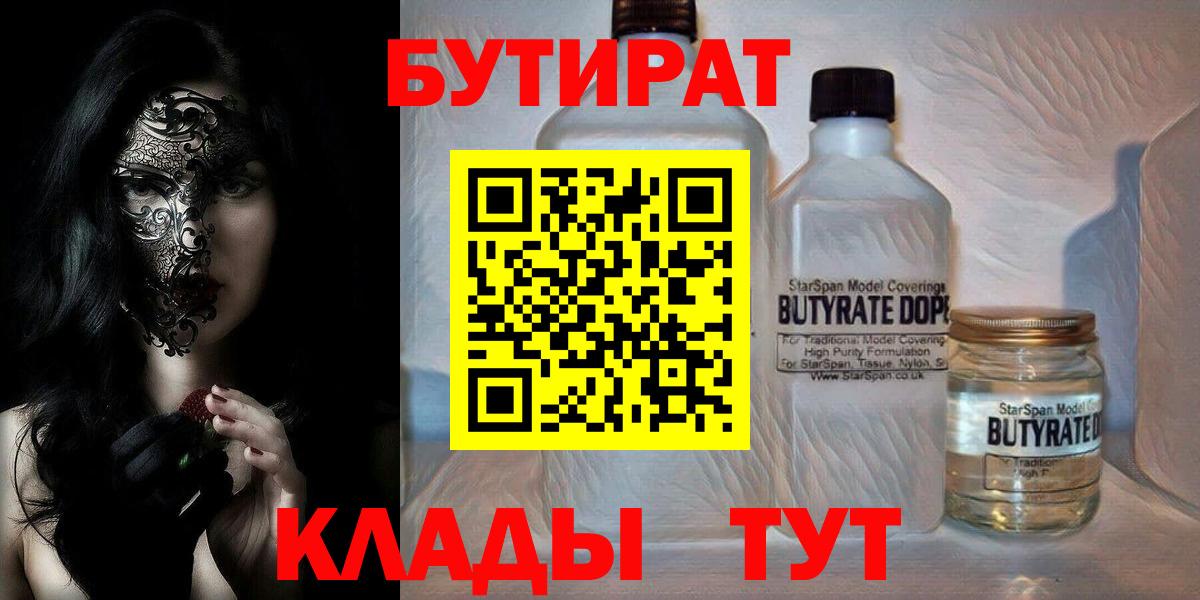 БУТИРАТ 1.4BDO Алапаевск