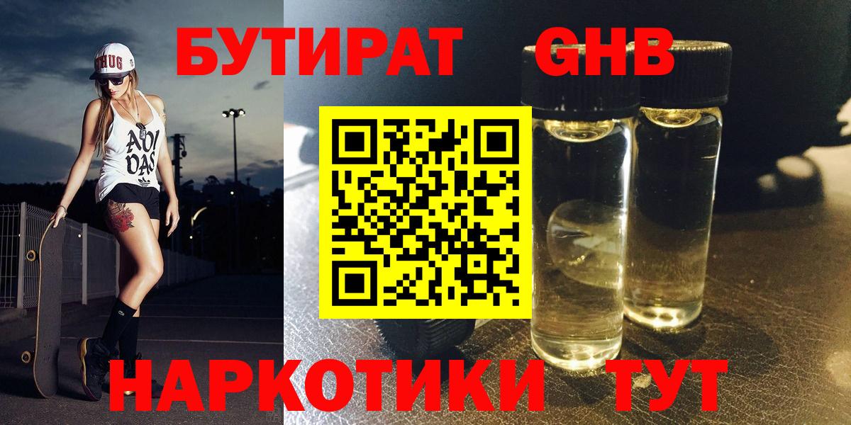 Алапаевск  БУТИРАТ BDO 33%  Вход с VPN 