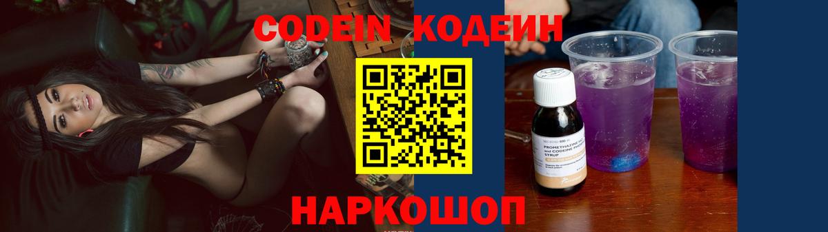 Алапаевск  Codein Purple Drank  Вход с VPN  Кодеин Purple Drank 