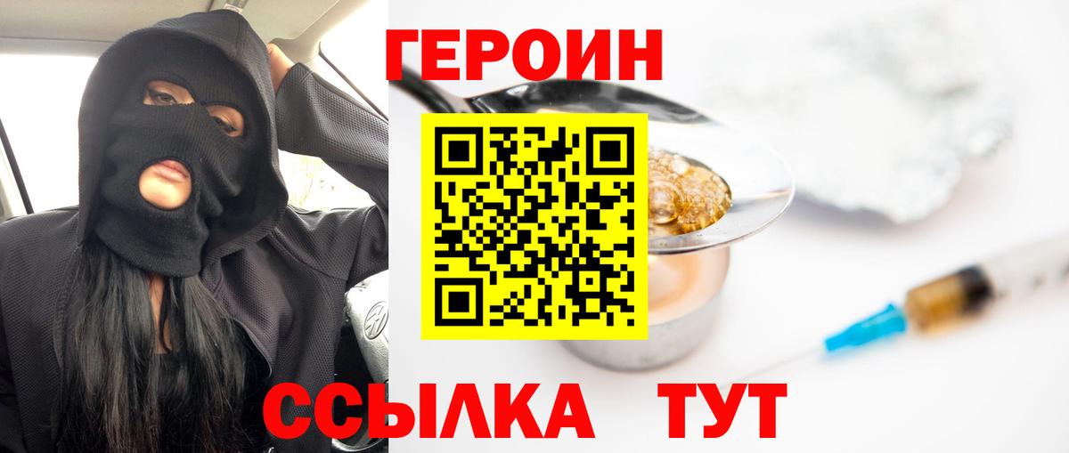 Героин хмурый Алапаевск