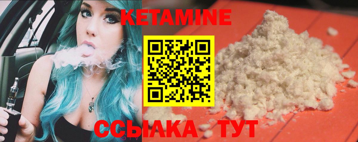 Кетамин VHQ Алапаевск